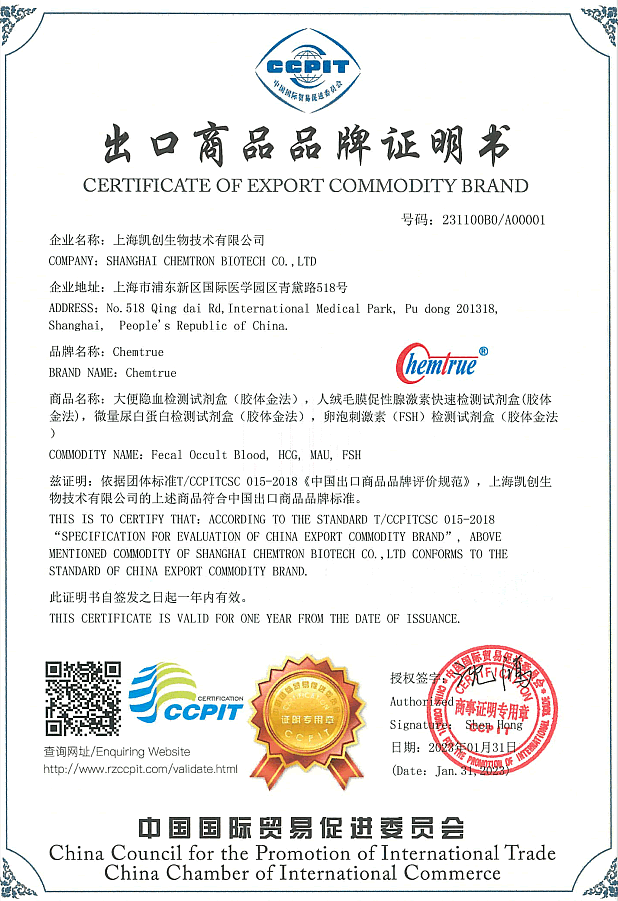 K8凯发K8生物获商会推荐医疗健康企业并荣获“出口商品品牌证明书”